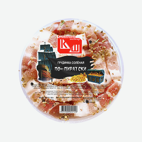 Грудинка Пиратская (нарезка) в/у 160г (КуШ) 180сут.