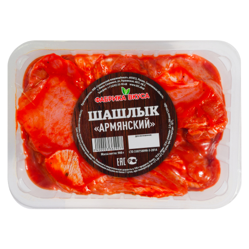 Шашлык 900г п/ф Армянский