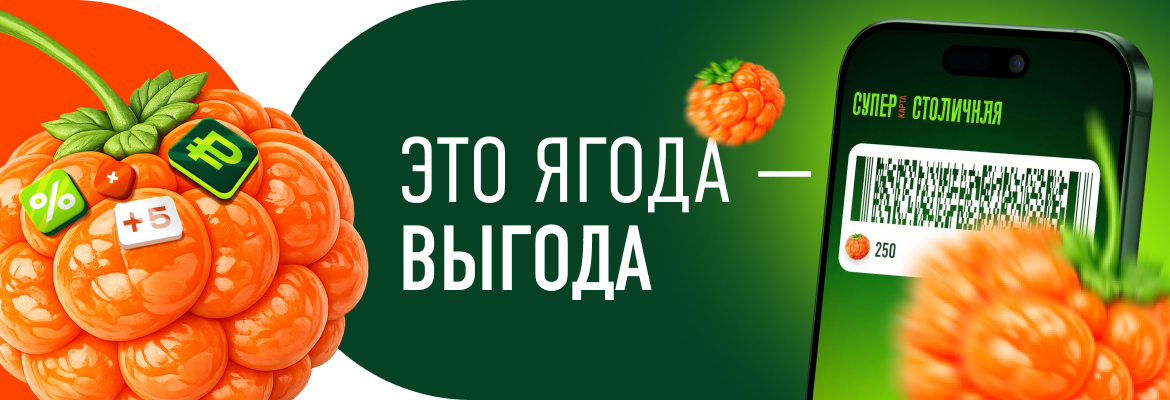 Ягода-Выгода