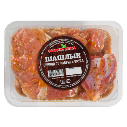Шашлык свиной от Фабрики Вкуса 900г