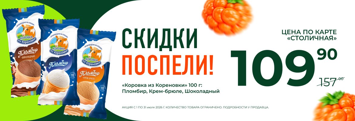 Скидки поспели
