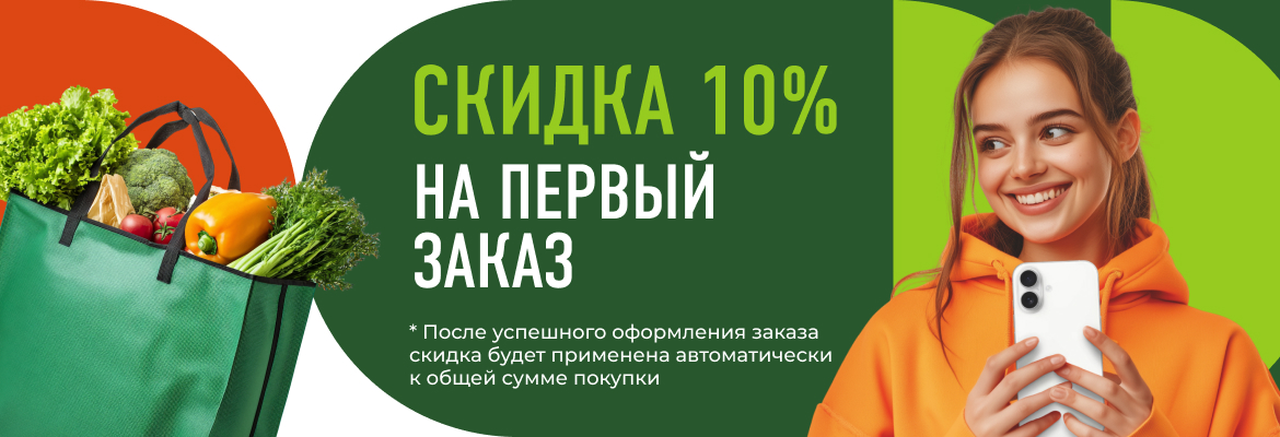 Скидка 10%