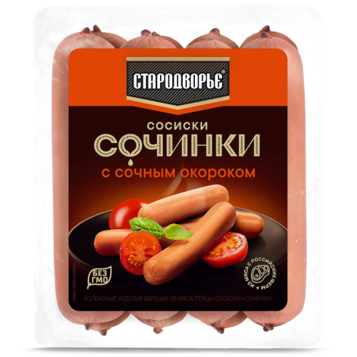 Сосиски "Сочинки" с сочным окороком (Стародворье)