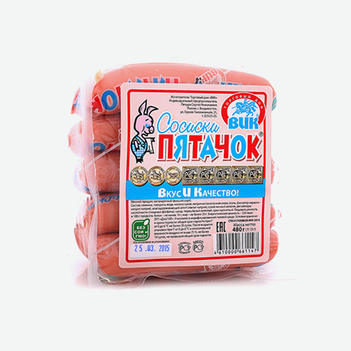 Сосиски 450г "Пятачок" (ВИК)